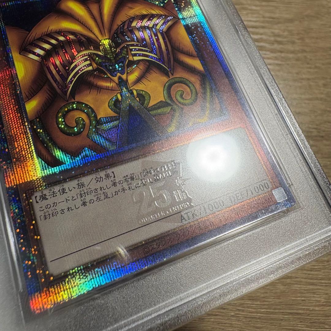 鑑定品 PSA10 極美品　世界173枚　封印されしエクゾディア 25th