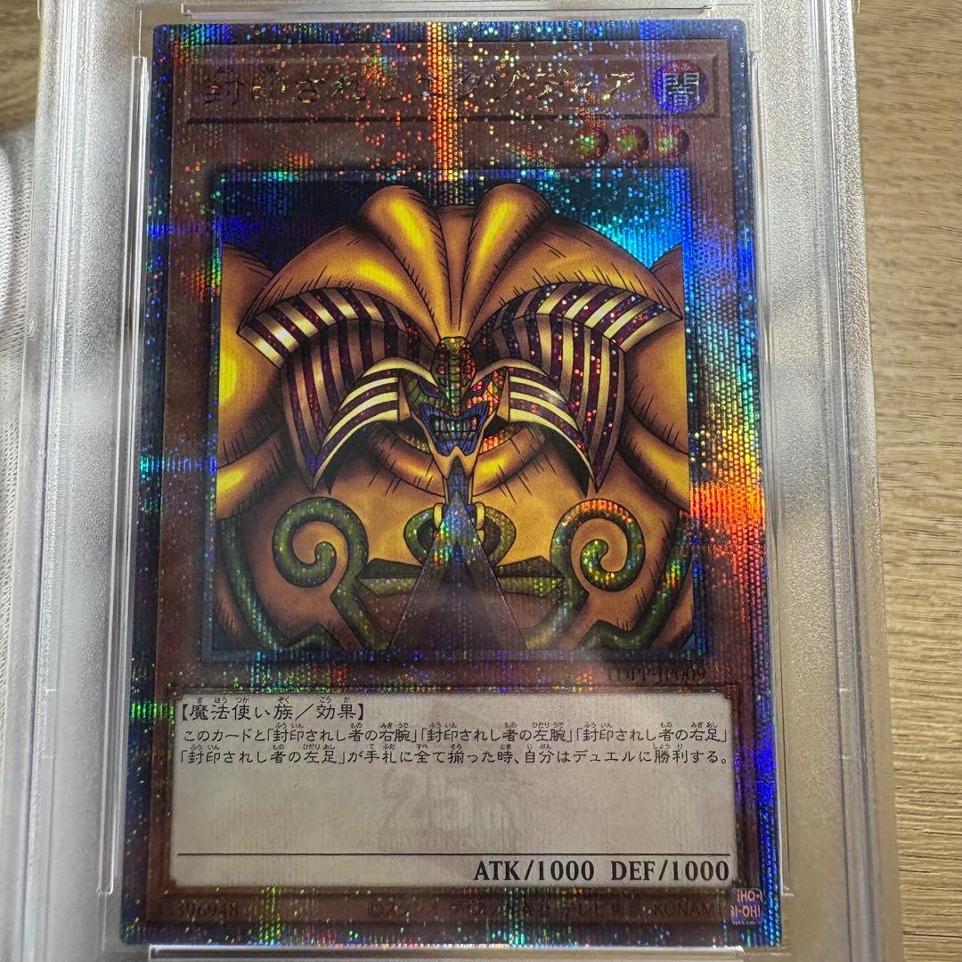 鑑定品 PSA10 極美品　世界173枚　封印されしエクゾディア 25th