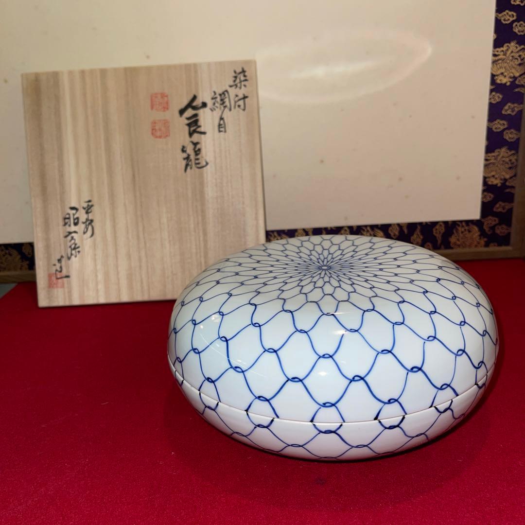 茶道具　染付網目喰篭　高野昭阿弥作
