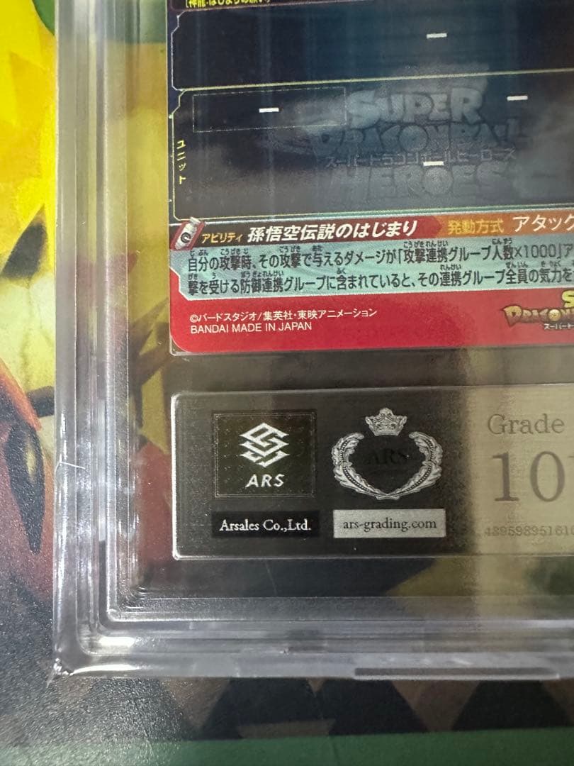 スーパードラゴンボールヒーローズ　UGM5-ASEC 孫悟空:少年期ars10+