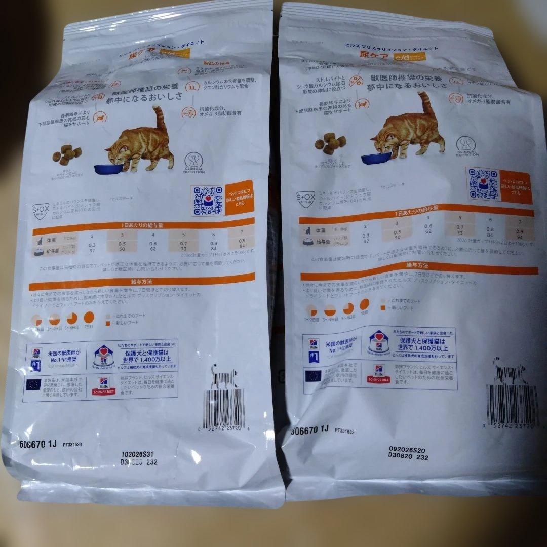 Hill's 尿ケア c/d マルチケア ２kg×２袋