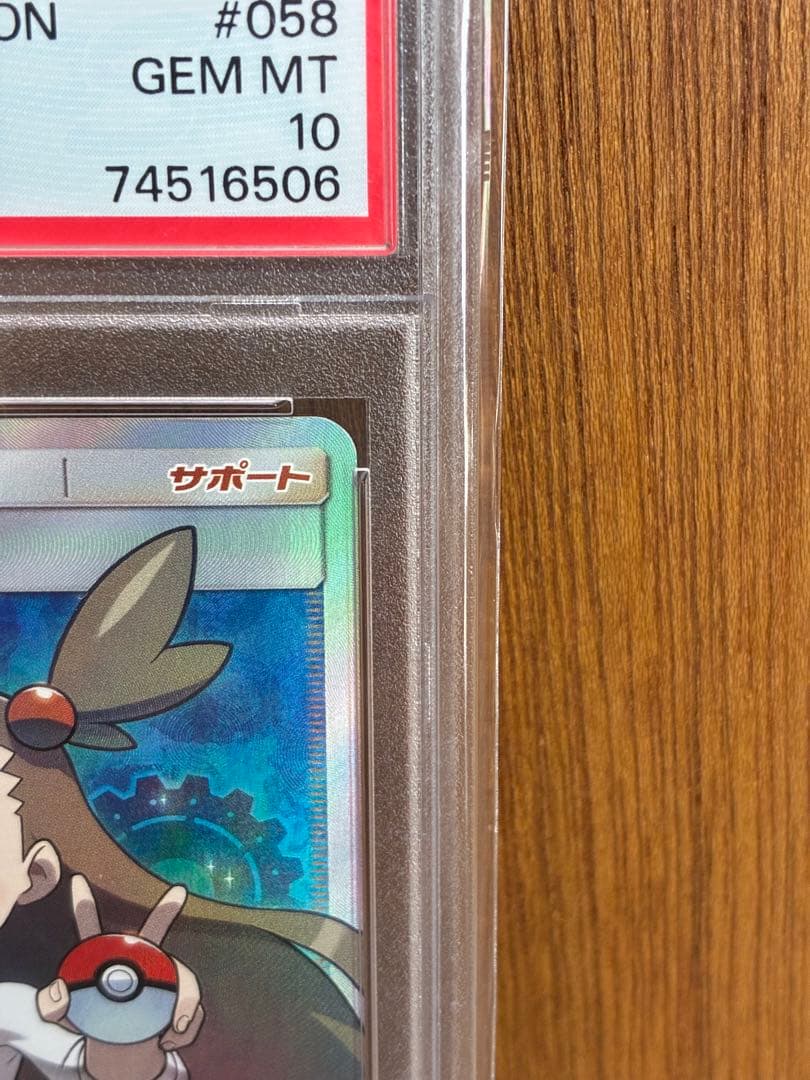 【PSA10】ミカン SR