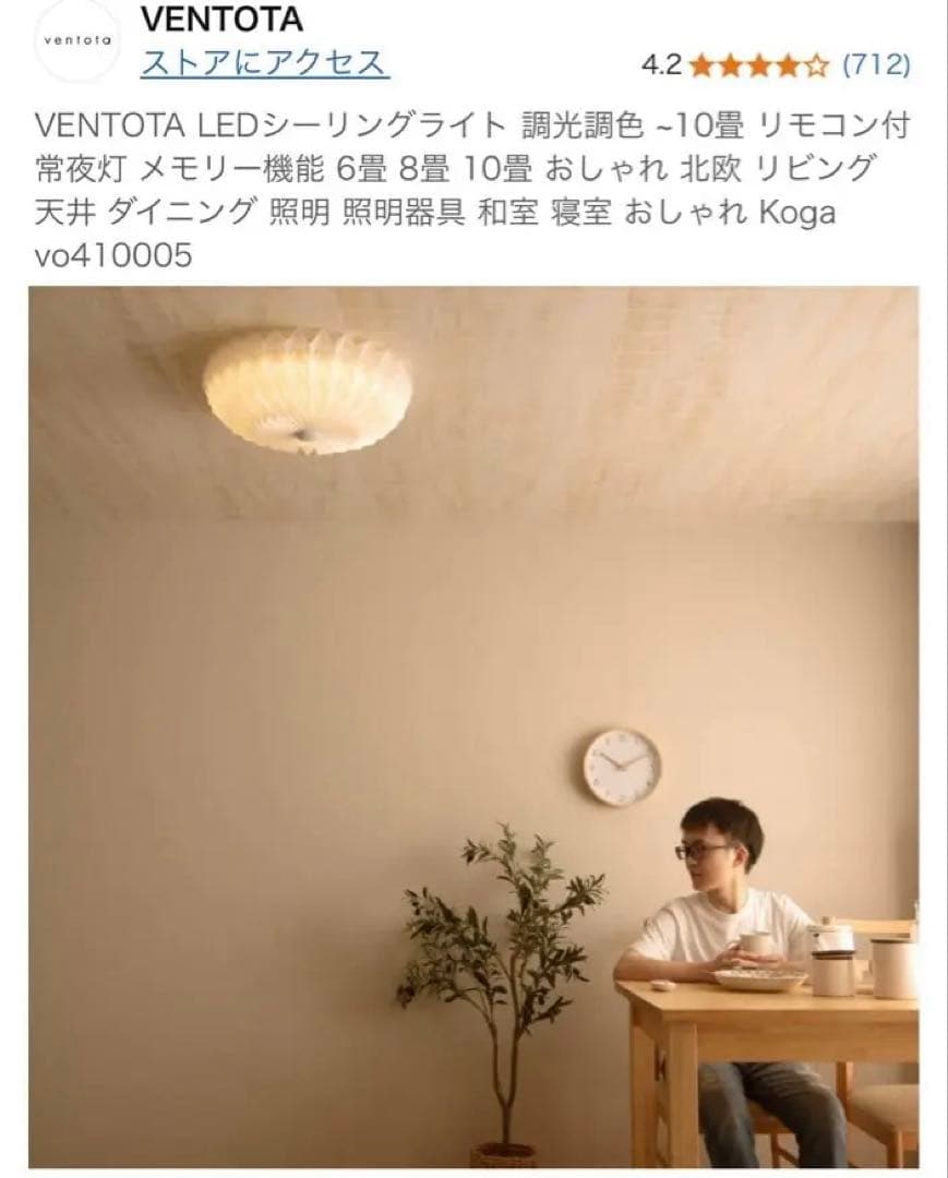 N*e様 VENTOTA LEDシーリングライト ホワイト　Koga 照明　おし