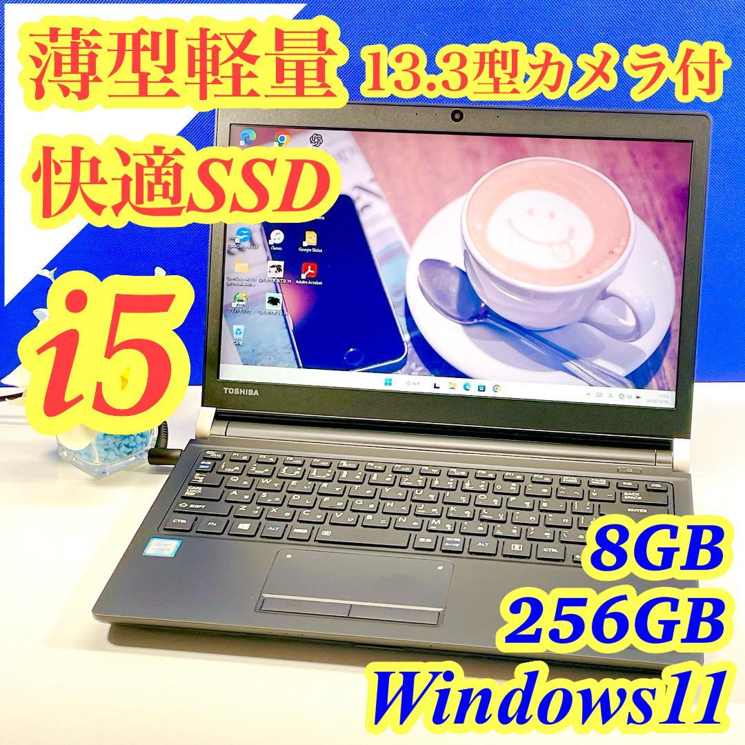 Windows11✨快速SSD✨東芝カメラ付ノートパソコン✨薄型軽量13インチ