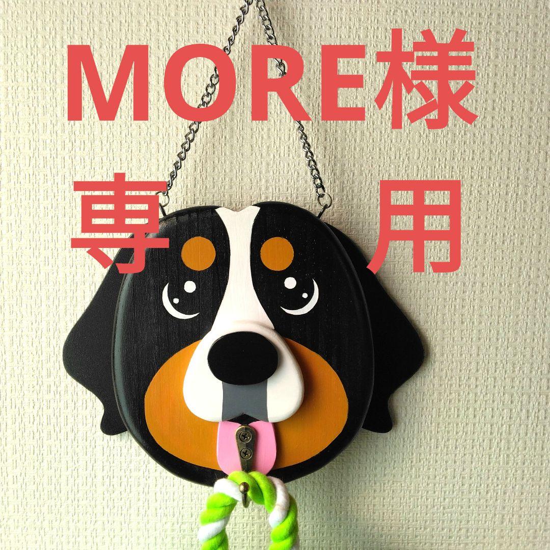 ペットのリード掛け　バーニーズ