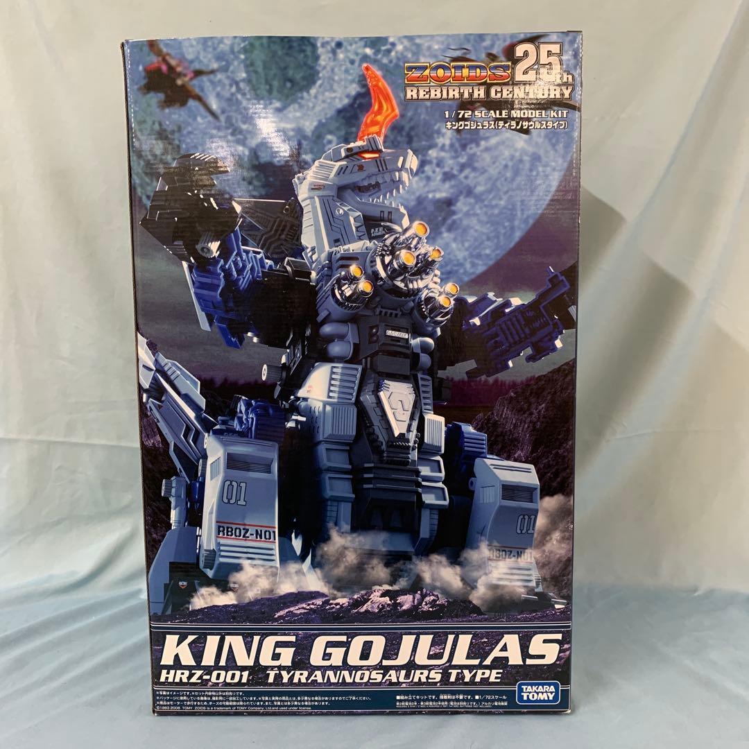 1/72 HAZ-001 キングゴジュラス(ティラノサウルスタイプ)