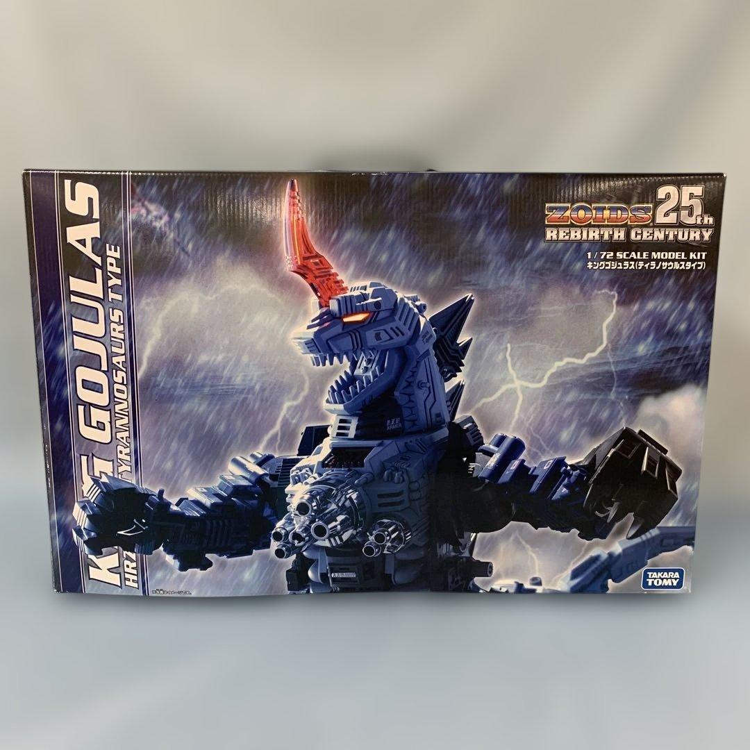 1/72 HAZ-001 キングゴジュラス(ティラノサウルスタイプ)