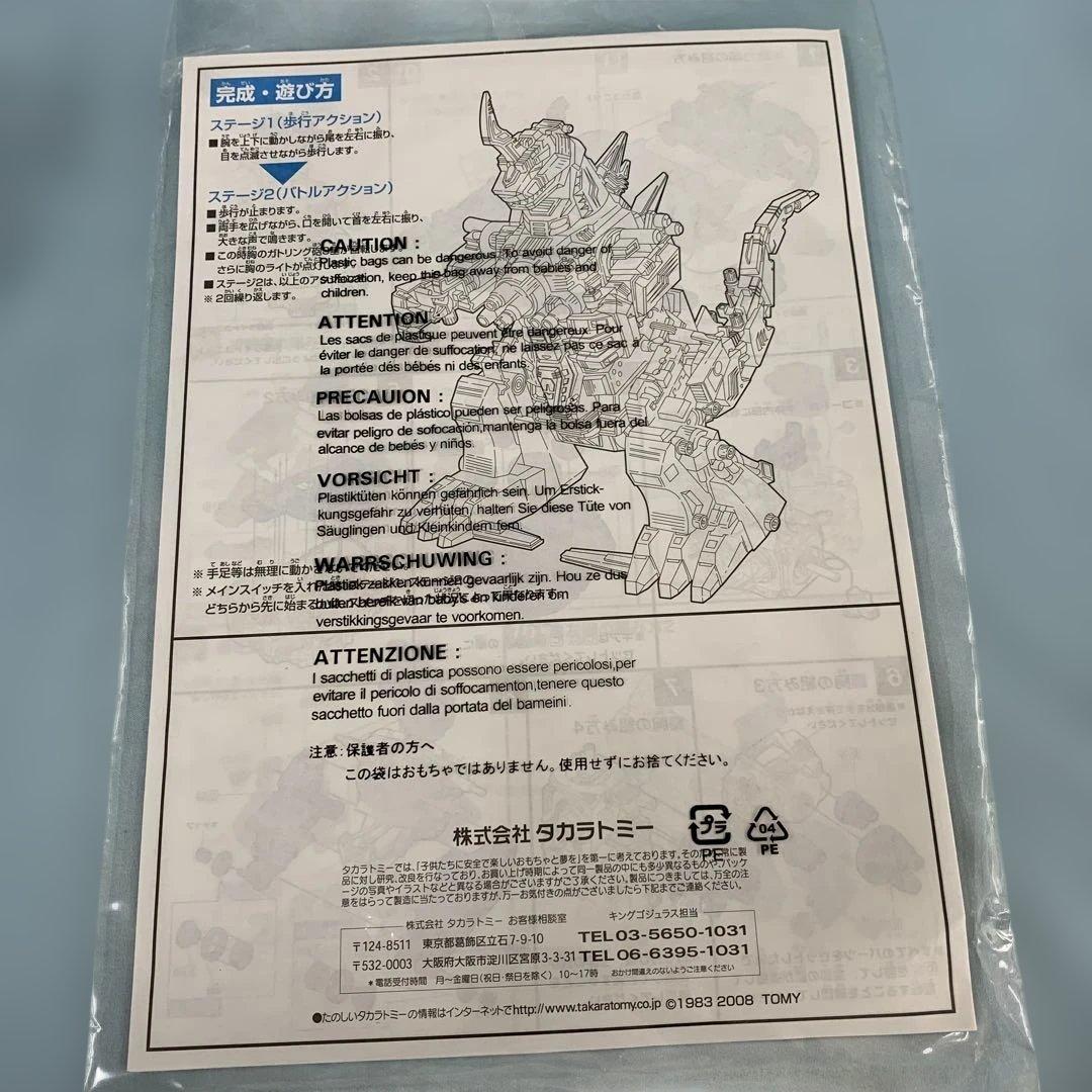 1/72 HAZ-001 キングゴジュラス(ティラノサウルスタイプ)