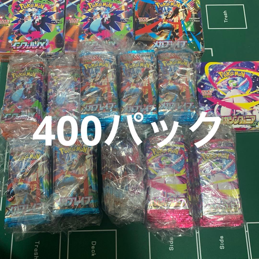 ポケモンカード　未開封パック　400パック　サーチ済み