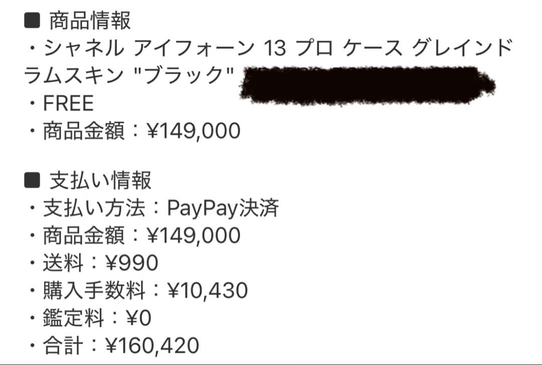 CHANEL ブラックレザー iPhoneケース　13 13pro