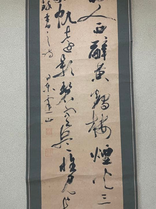 掛け軸   中国書    古美術