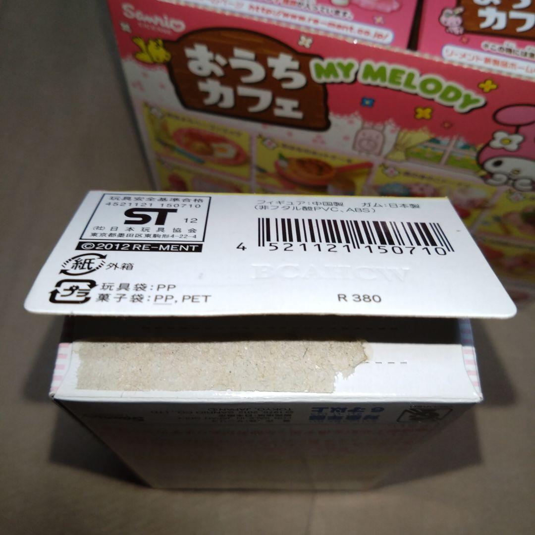 リーメント　マイメロディ　おうちカフェ