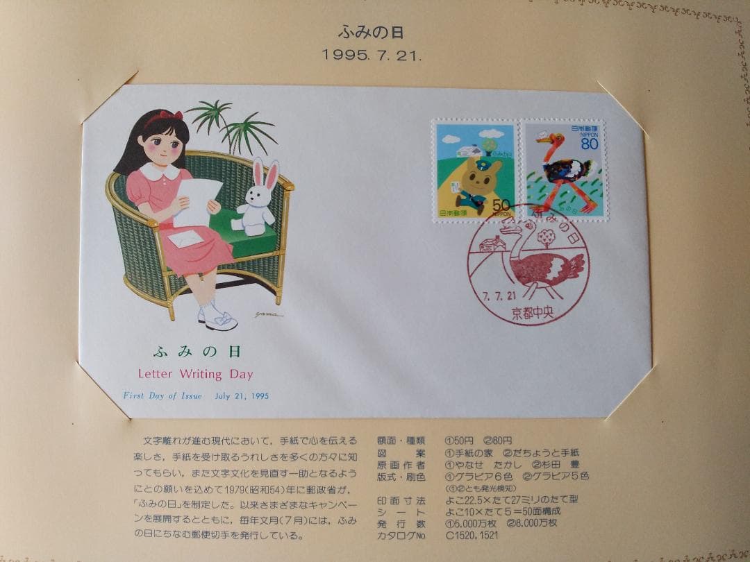 初日カバー 1995年 平成7年 亥年 記念切手 切手 54通 ファイル 新品