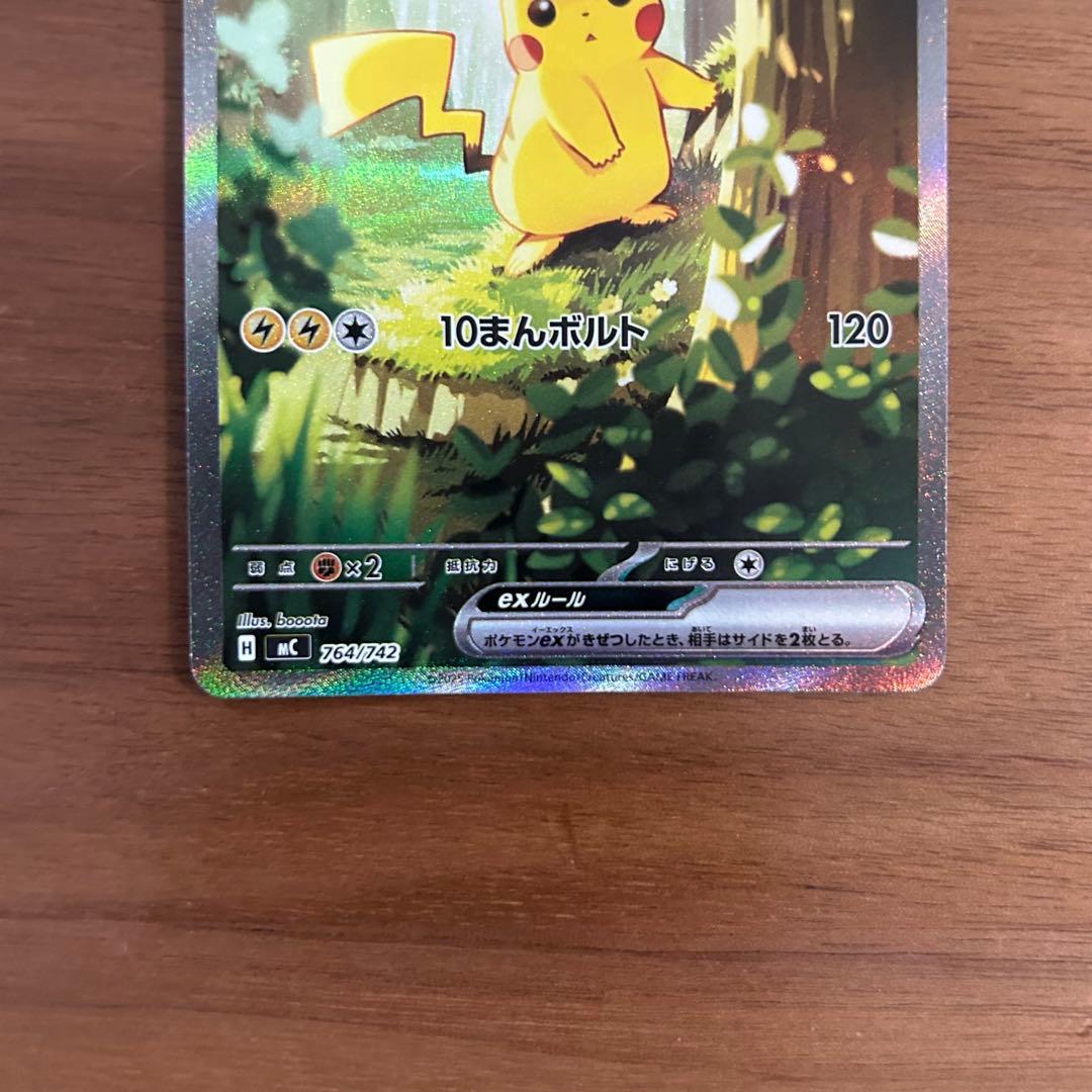 ピカチュウex764/742SAR スタートデッキ100バトルコレクション