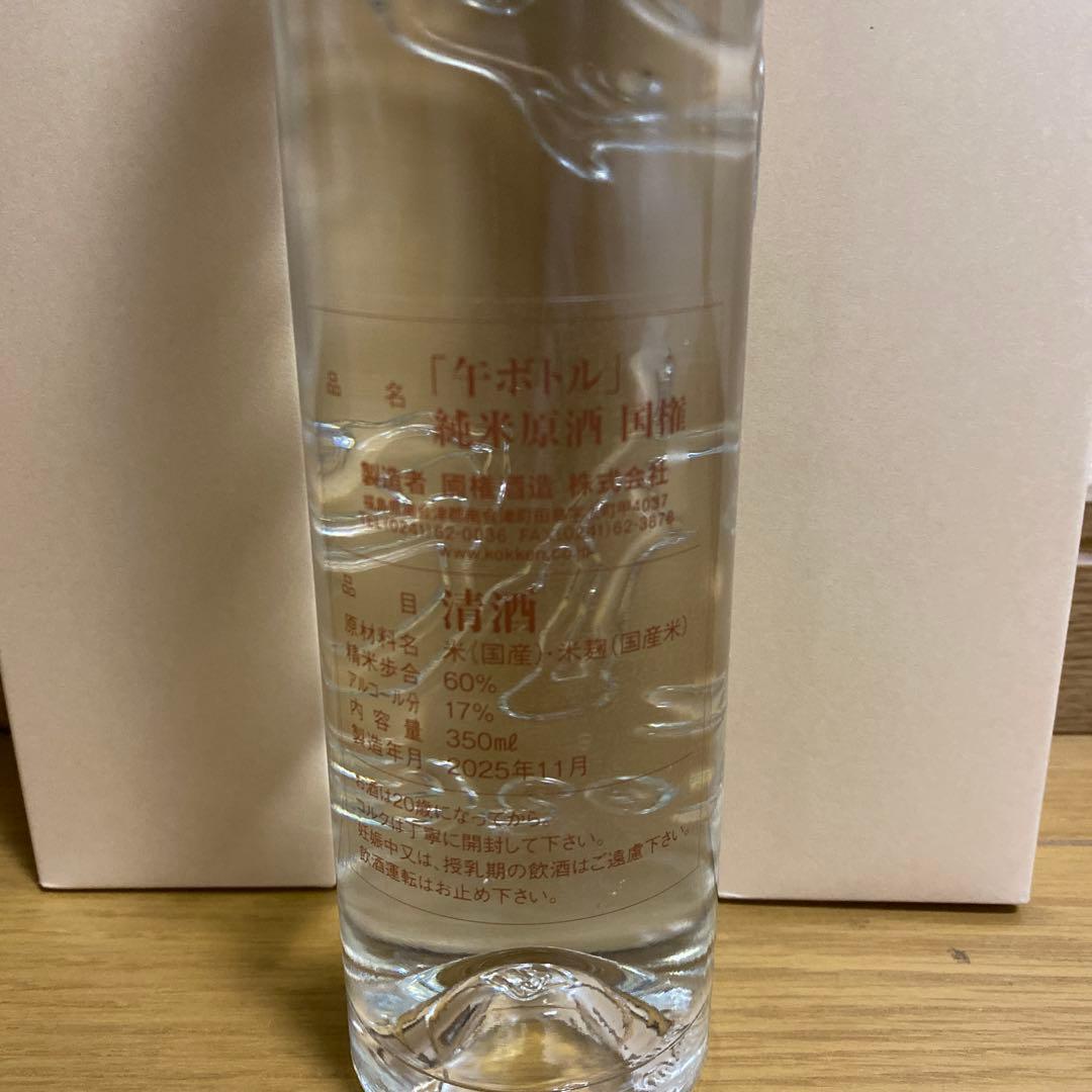 【限定品】国権酒造　干支ボトル2026