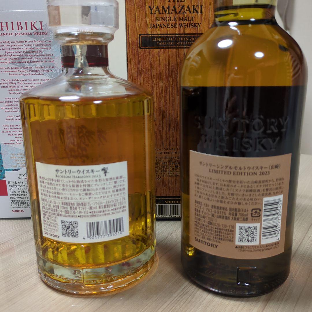 送料無料‼️限定版✨️山崎ウイスキー2023 & 響ブロッサムハーモニー2023