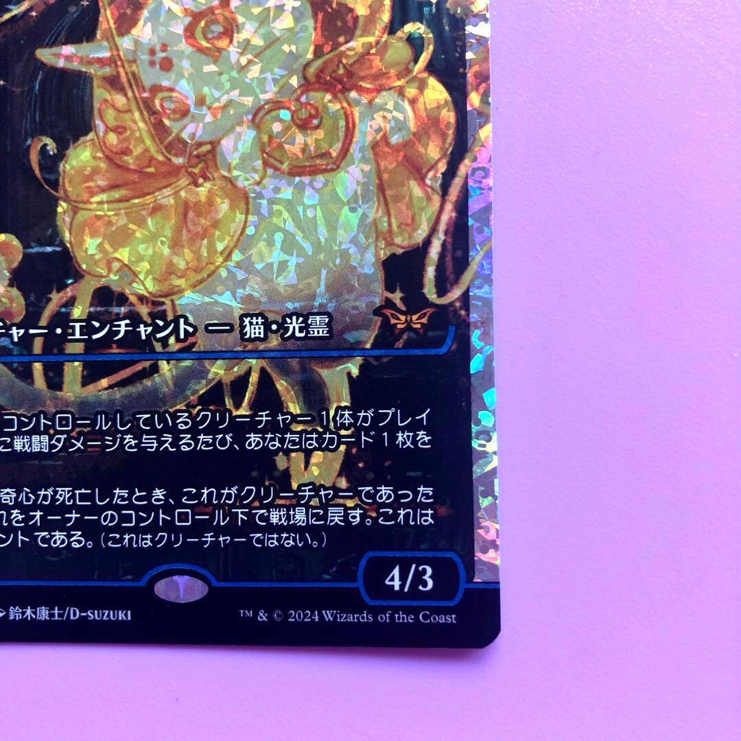 MTG 永劫の好奇心　ショーケース フラクチャーFoil 日本語