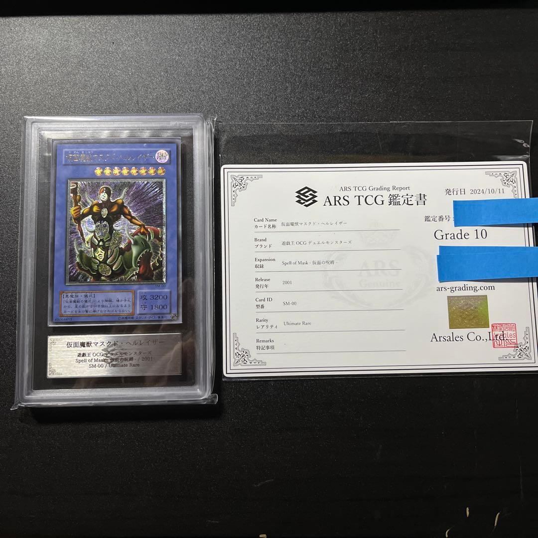 ARS10 仮面魔獣マスクド・ヘルレイザー SM-00 レリーフ