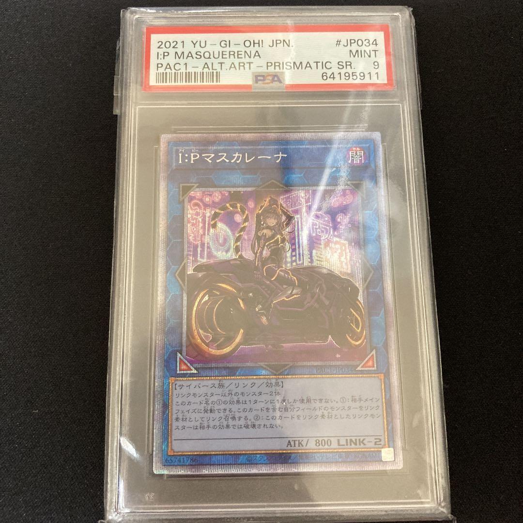 値下げ中【PSA 9】I:Pマスカレーナ　絵違い　プリズマ