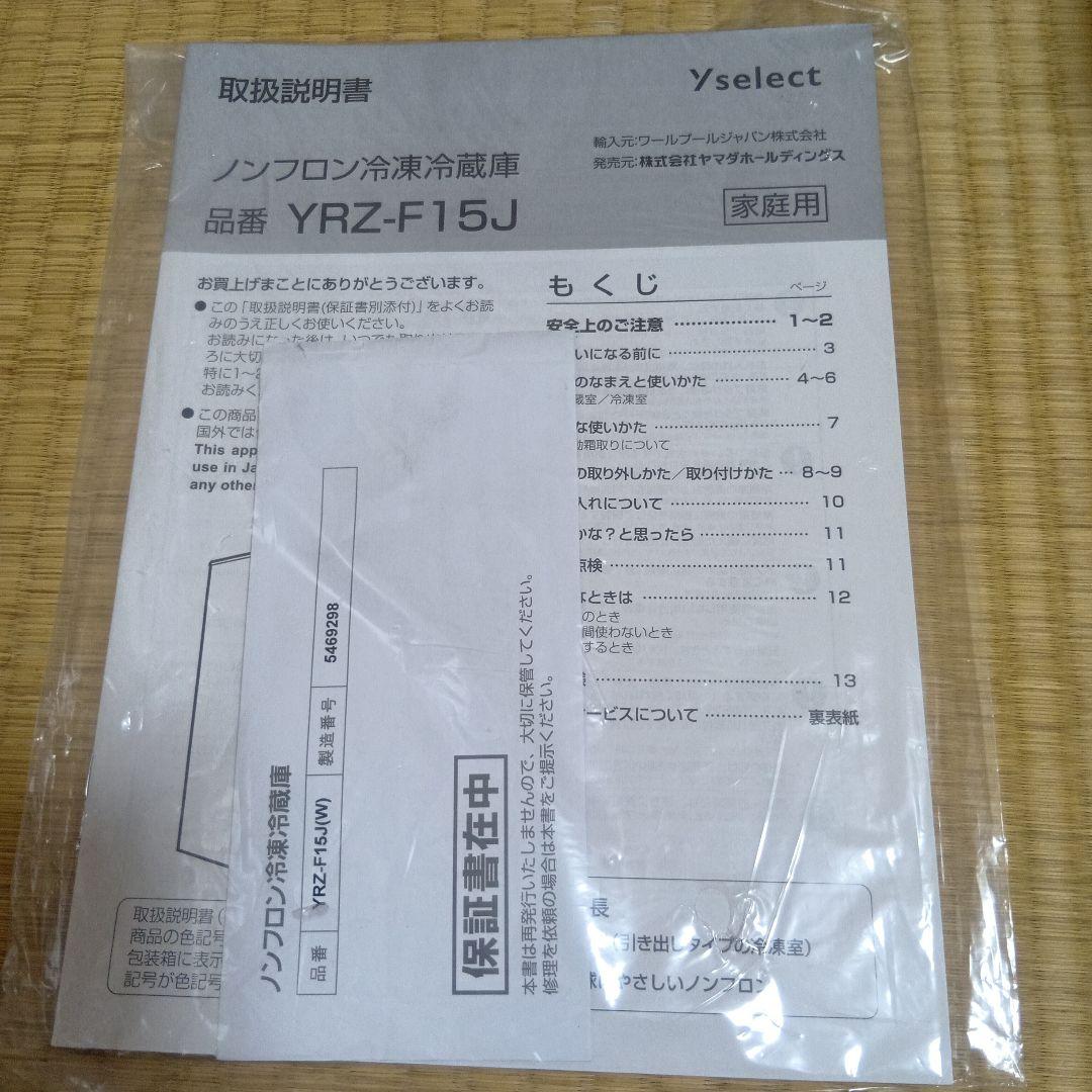 【りこ】冷蔵庫 ヤマダセレクト 156ＬYRZ-F15J 一人暮らし 単身