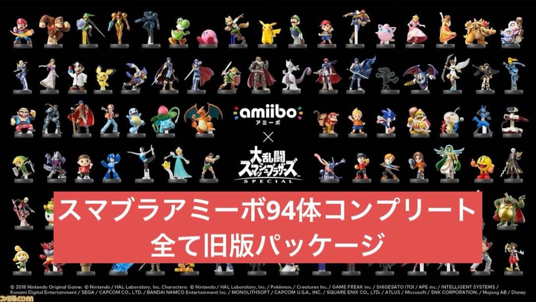 アミーボ　amiiibo スマブラシリーズ 全９４体コンプリートセット