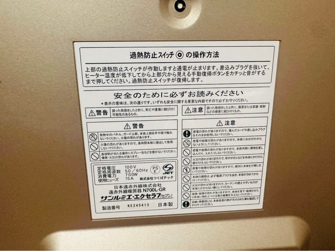 美品✨サンルミエ エクセラ7（セブン）N700L-GR 遠赤外線暖房器