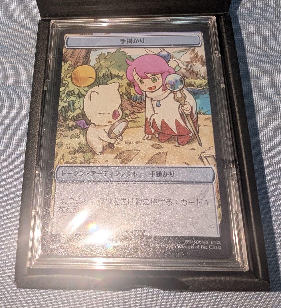 マジック大戦祭 ステンレストークン FFコラボ 「手掛かり」