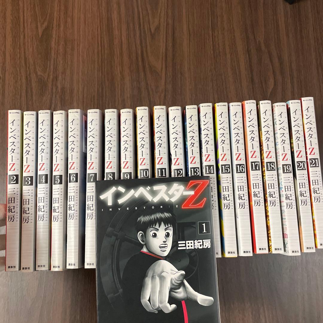 インベスターZ 全21巻セット 三田紀房