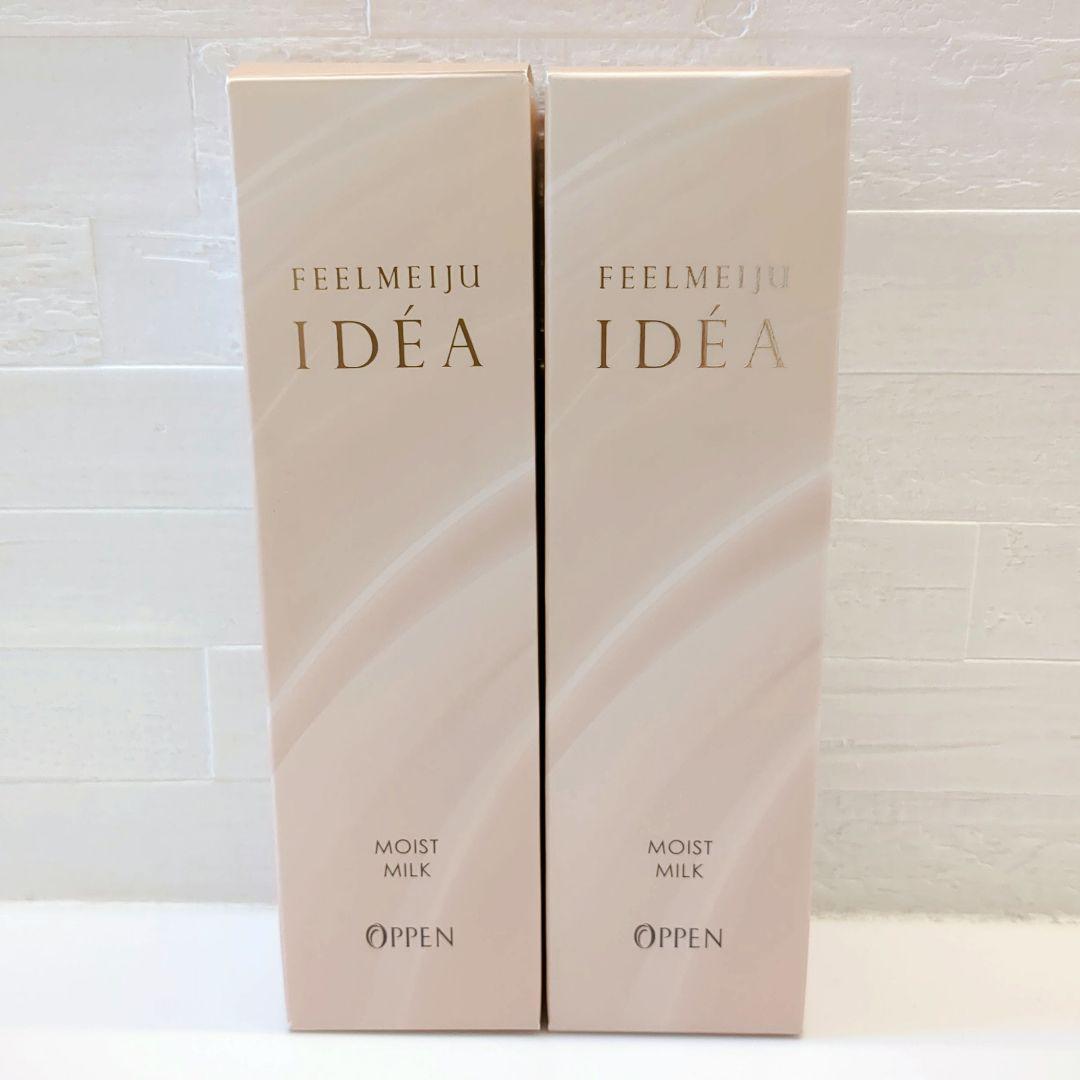 新品✨️フィールメージュ　イデア　モイストミルク乳液　オッペン化粧品2つセット