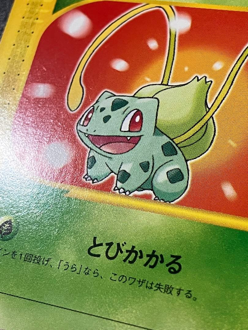 フシギダネ eカード マクドナルド プロモ Bulbasaurl 151 ②