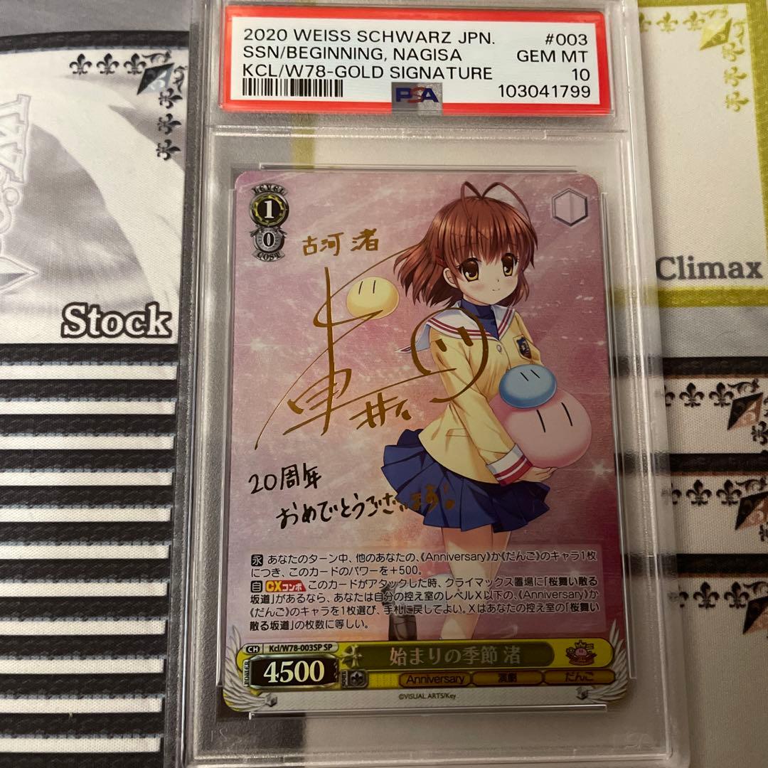 始まりの季節　渚　SP PSA10