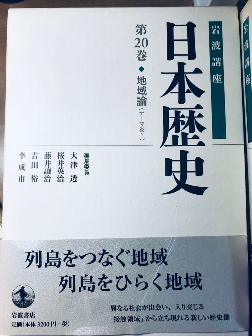 日本歴史 全20巻セット