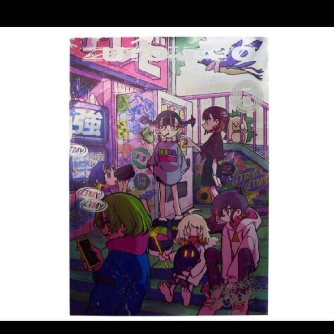 ポスター ZUTOMAYO 5th HP TOP llic Poster 1