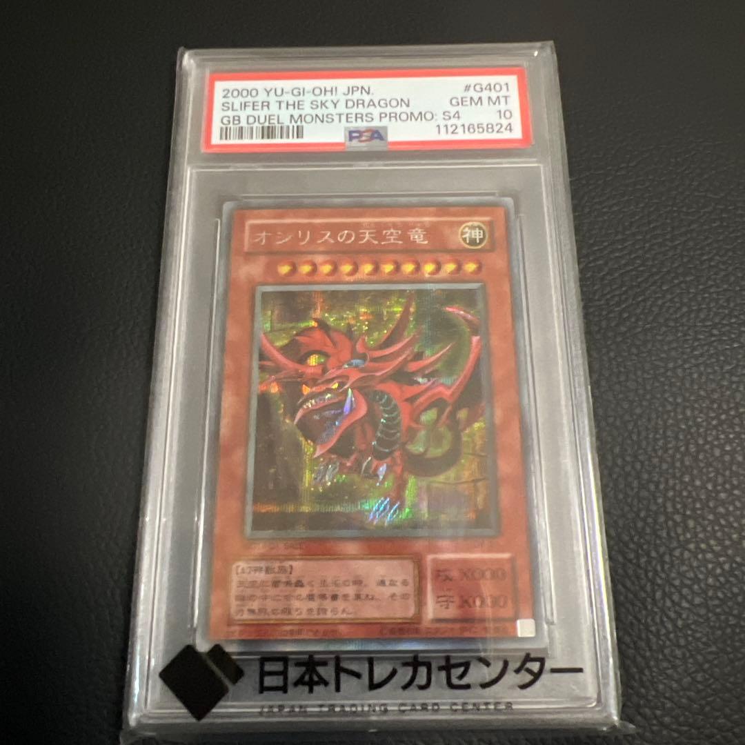 早い者勝ち！オシリス　初期　psa10 貴重！！
