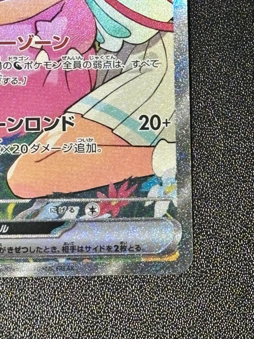 ポケモンカードゲーム　リーリエのピッピex SAR スタートデッキ100