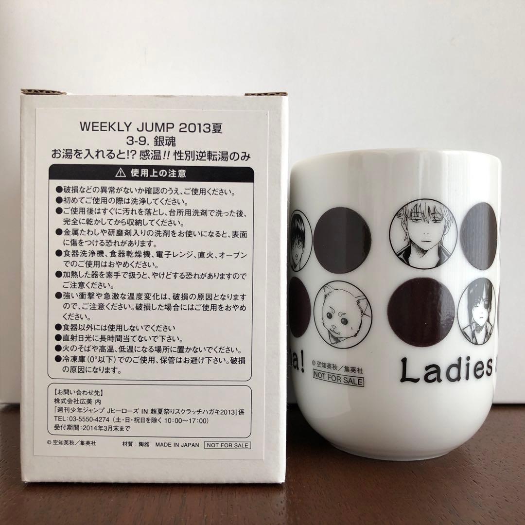 当選品 銀魂 湯のみ ジャンプ 非売品 レア 湯呑み