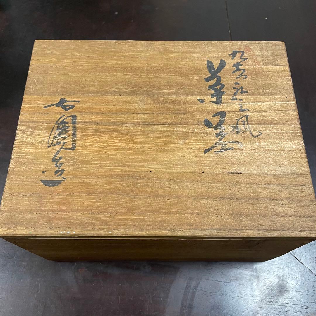 骨董☆二重焼☆茶器セット☆陶器☆急須☆湯呑み☆木箱付き☆明治〜昭和