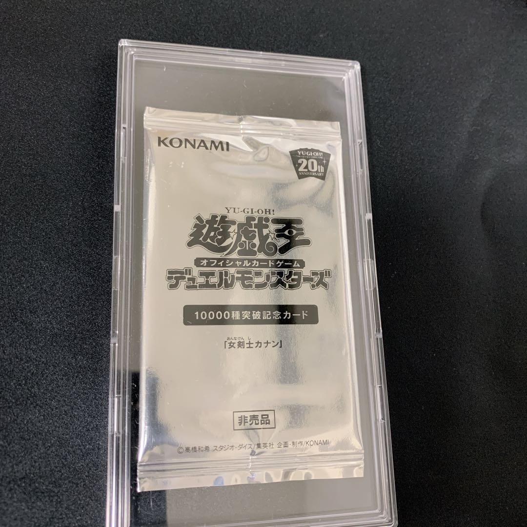 女剣士カナン 未開封パック 10000種突破記念カード 非売品 遊戯王