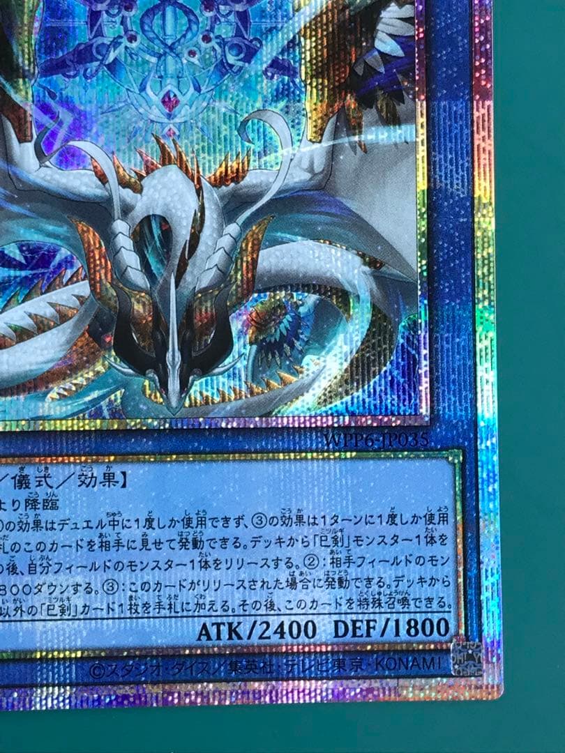 【遊戯王】天羽々斬之巳剣 アメノハバキリノミツルギ プリズマ