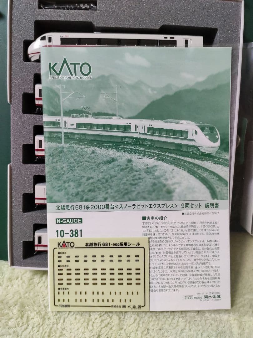 し*ま様 KATO 10-381 北越急行 681系 スノーラビット 9両セット