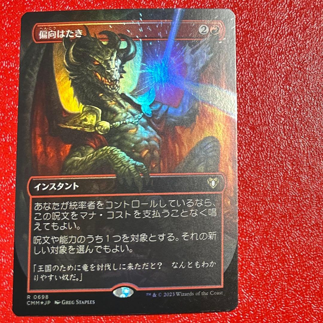 MTG 偏向はたき　日本語　ボーダーレス　foil 統率者マスターズ