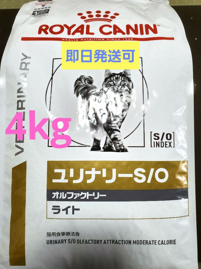 ロイヤルカナン　ユリナリー S/O ライト 4kg オルファクトリー !