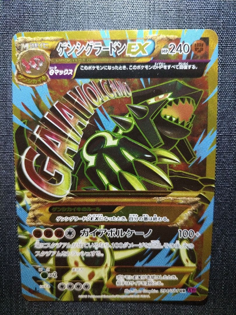 ゲンシグラードンEX XY7 094/081 UR