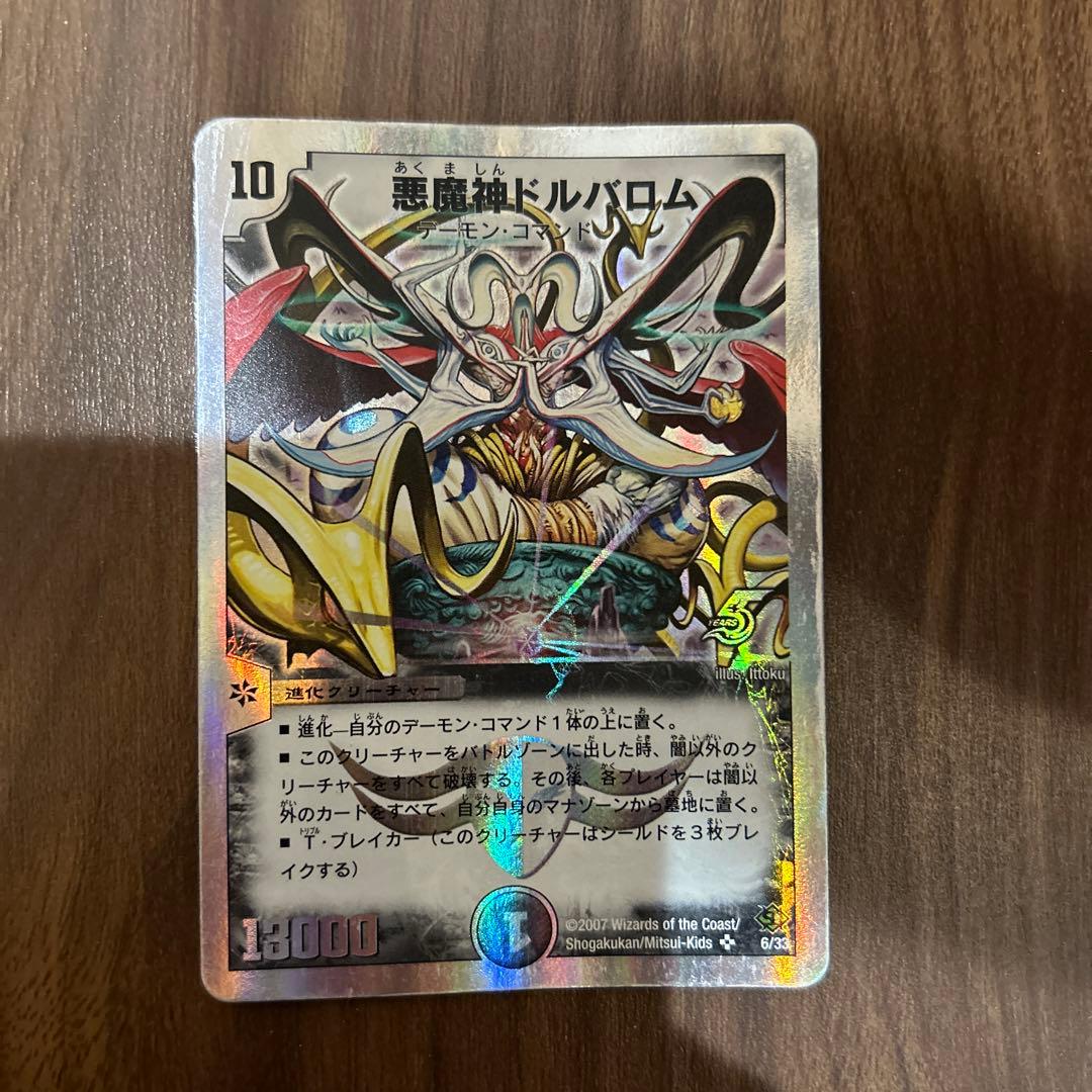 悪魔神ドルバロム