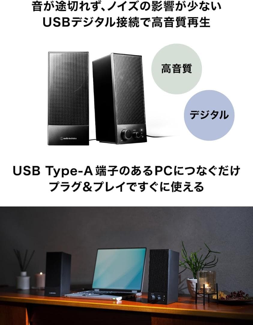 オーディオテクニカ AT-SP105 アクティブスピーカー PC