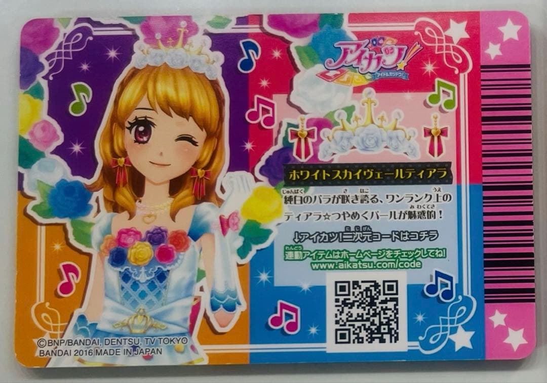 アイカツカード ✨️2枚セット✨️プレミアム レア ホワイトスカイヴェールコーデ✨️