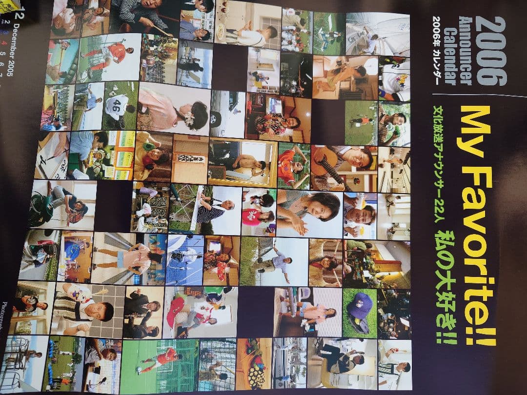 ラジオ文化放送2006年カレンダー未使用品。20年前の逸品。多少シミ有絶望希少