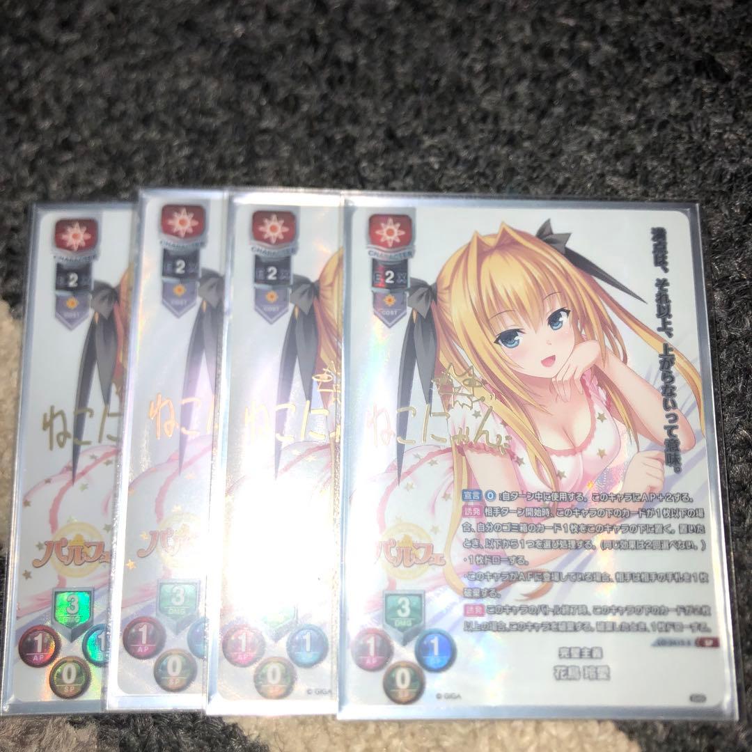 リセ　lycee パルフェ　完璧主義　花鳥 玲愛 SP