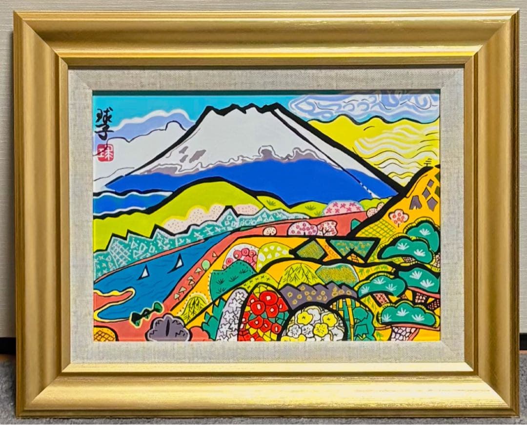 【F4号】手描き油彩　片岡球子【めでたき富士】額縁　未使用額　サイン　落款　絵画