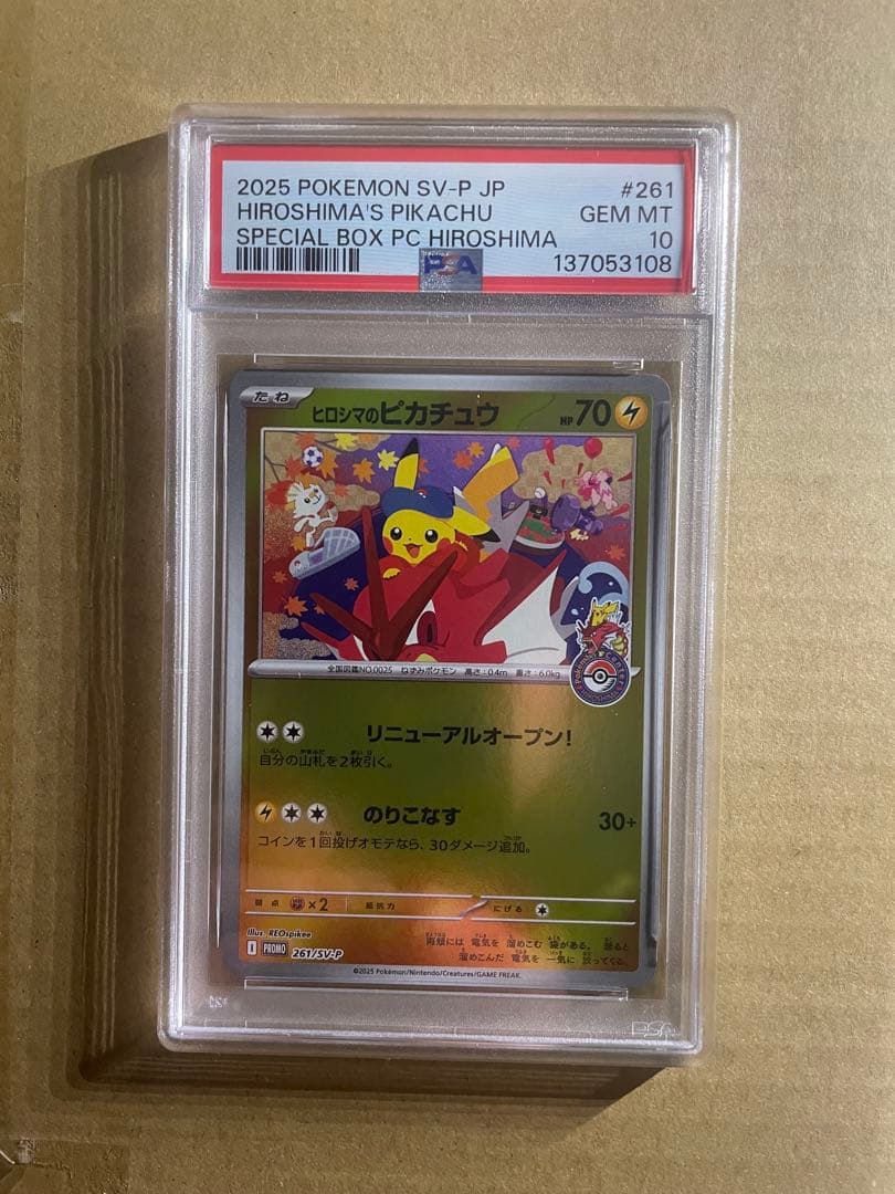 2025 POKEMON SV-P JP ピカチュウ #261 【PSA10】